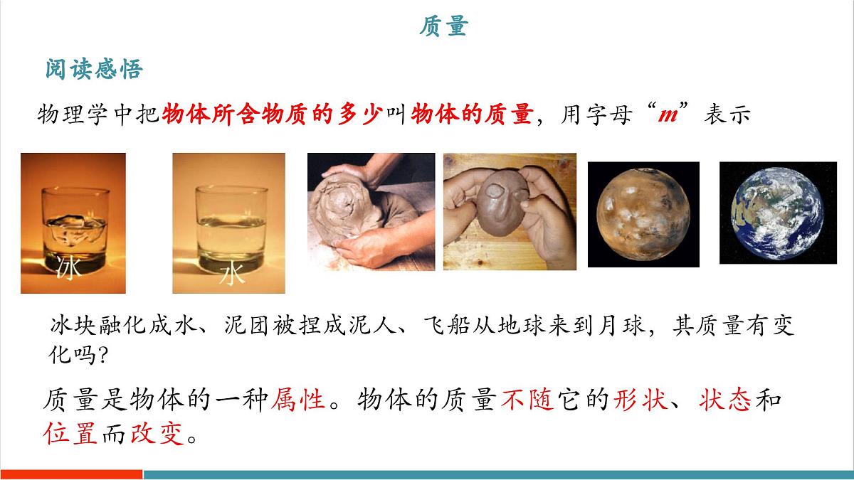 5.1 物体的质量（同步课件）第7页