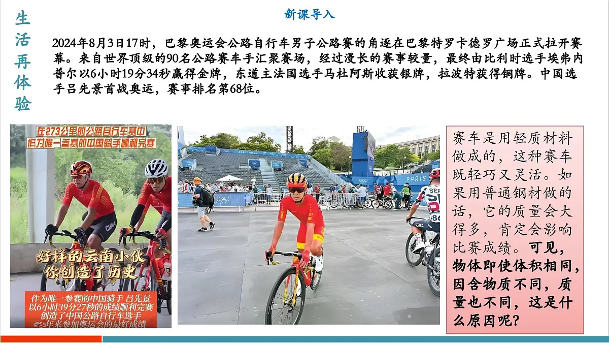 5.2 物质的密度（同步课件）第3页