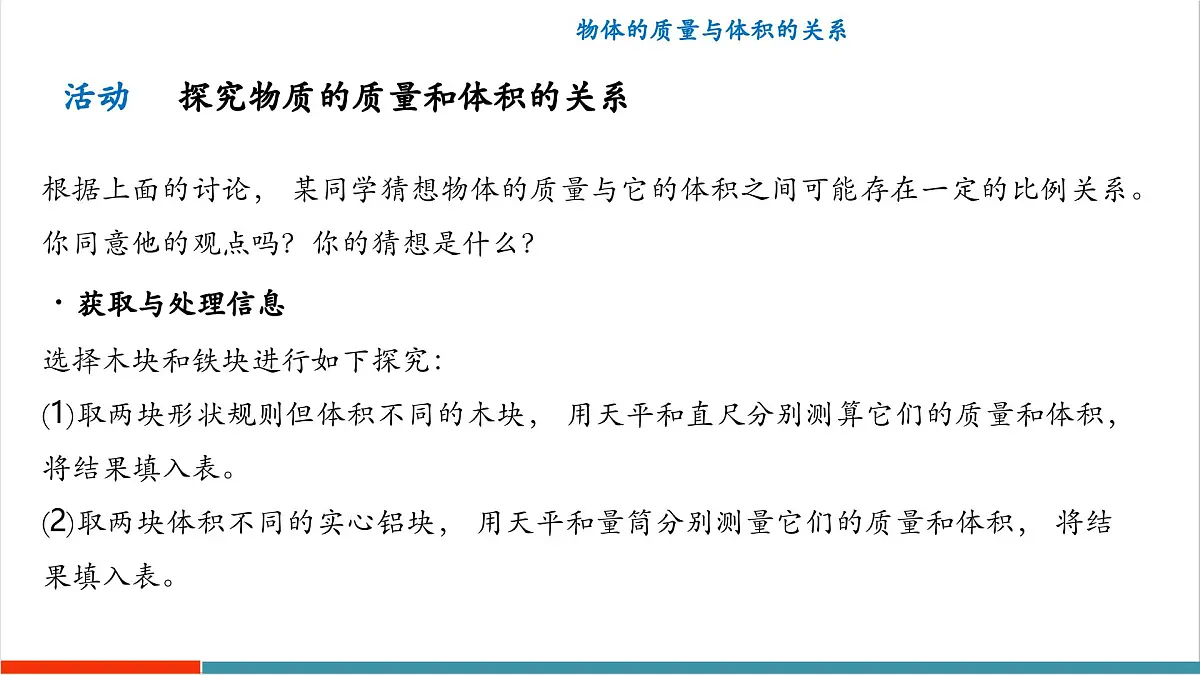 5.2 物质的密度（同步课件）第5页