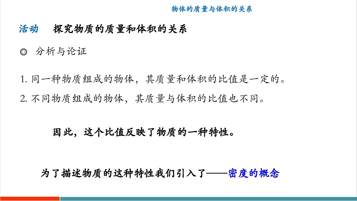 5.2 物质的密度（同步课件）第8页
