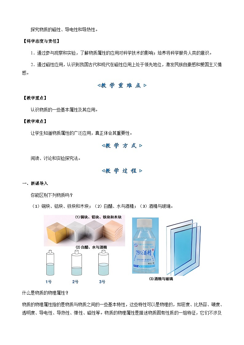 5.4《物质的一些物理属性》（教学设计）第2页