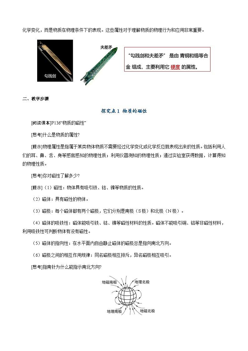 5.4《物质的一些物理属性》（教学设计）第3页