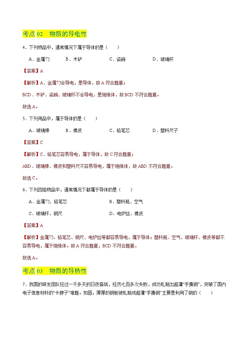 5.4 物质的一些物理属性（分层练习）（解析版）第2页