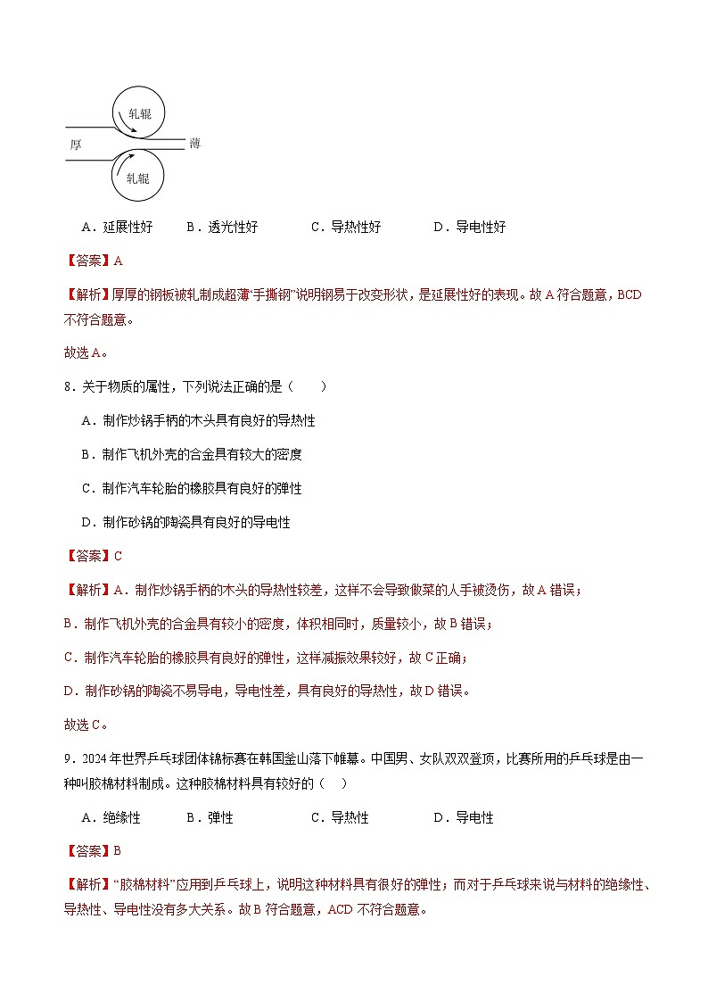 5.4 物质的一些物理属性（分层练习）（解析版）第3页