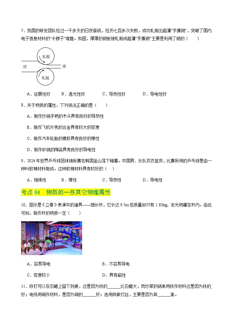 5.4 物质的一些物理属性（分层练习）（原卷版）第2页