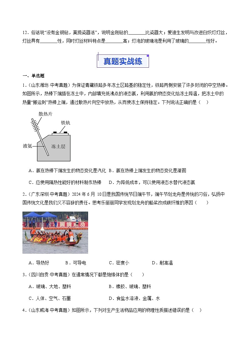 5.4 物质的一些物理属性（分层练习）（原卷版）第3页
