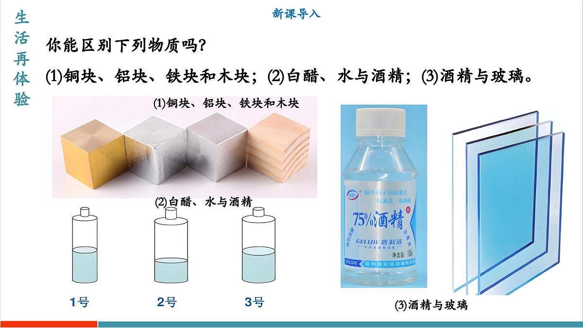 5.4 物质的一些物理属性（同步课件）第3页