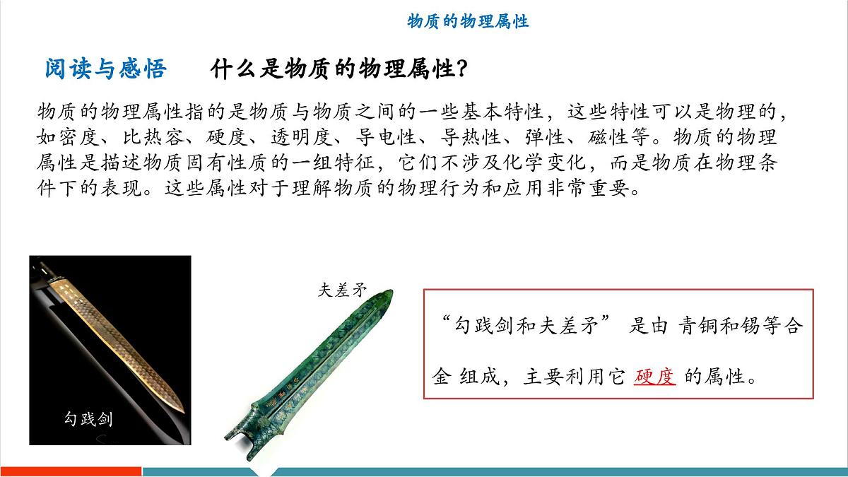 5.4 物质的一些物理属性（同步课件）第4页