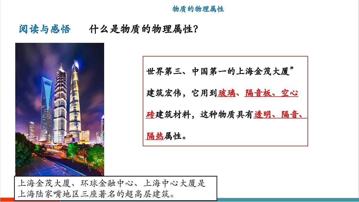 5.4 物质的一些物理属性（同步课件）第5页