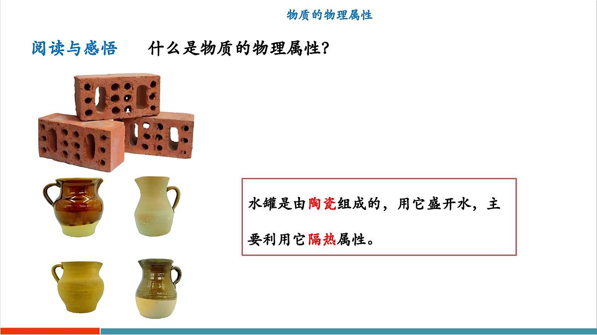 5.4 物质的一些物理属性（同步课件）第6页