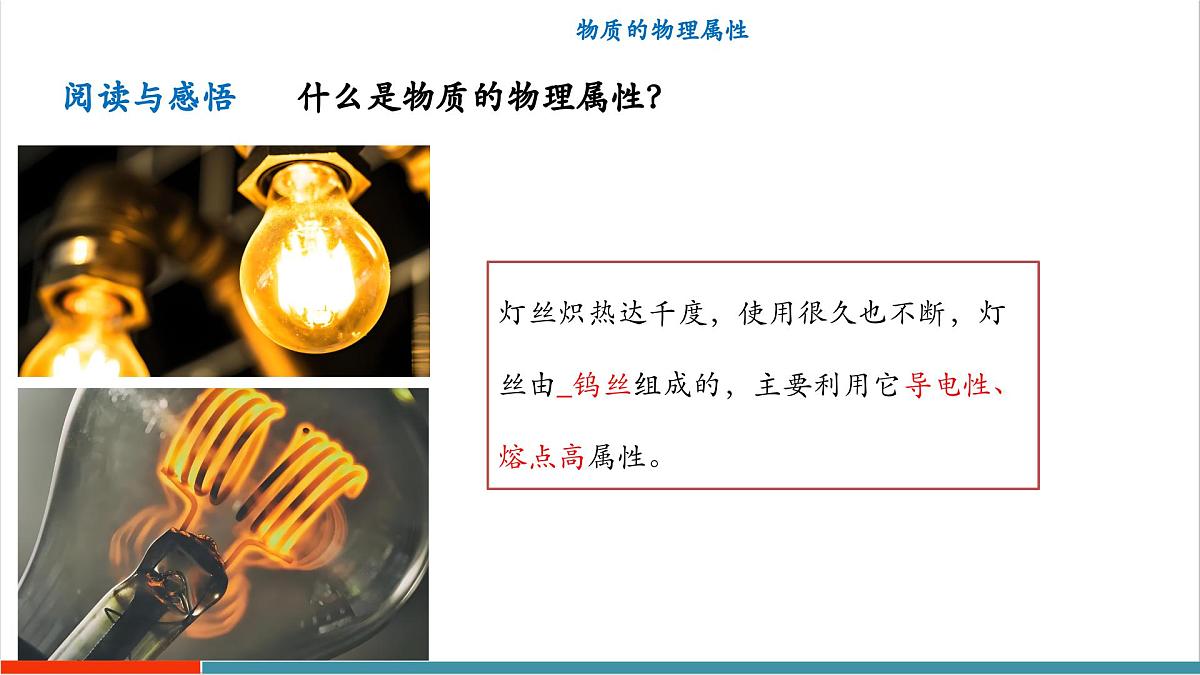 5.4 物质的一些物理属性（同步课件）第7页