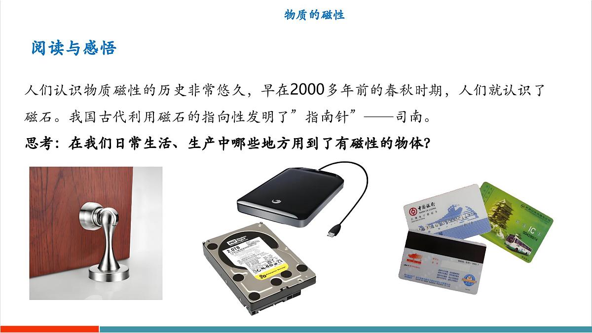 5.4 物质的一些物理属性（同步课件）第8页