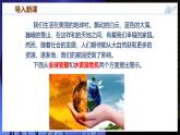 【沪科版】九年级物理  13.5  跨学科：全球变暖与水资源危机  （课件+同步练习+内嵌视频）