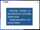 【沪科版】九年级物理  13.5  跨学科：全球变暖与水资源危机  （课件+同步练习+内嵌视频）