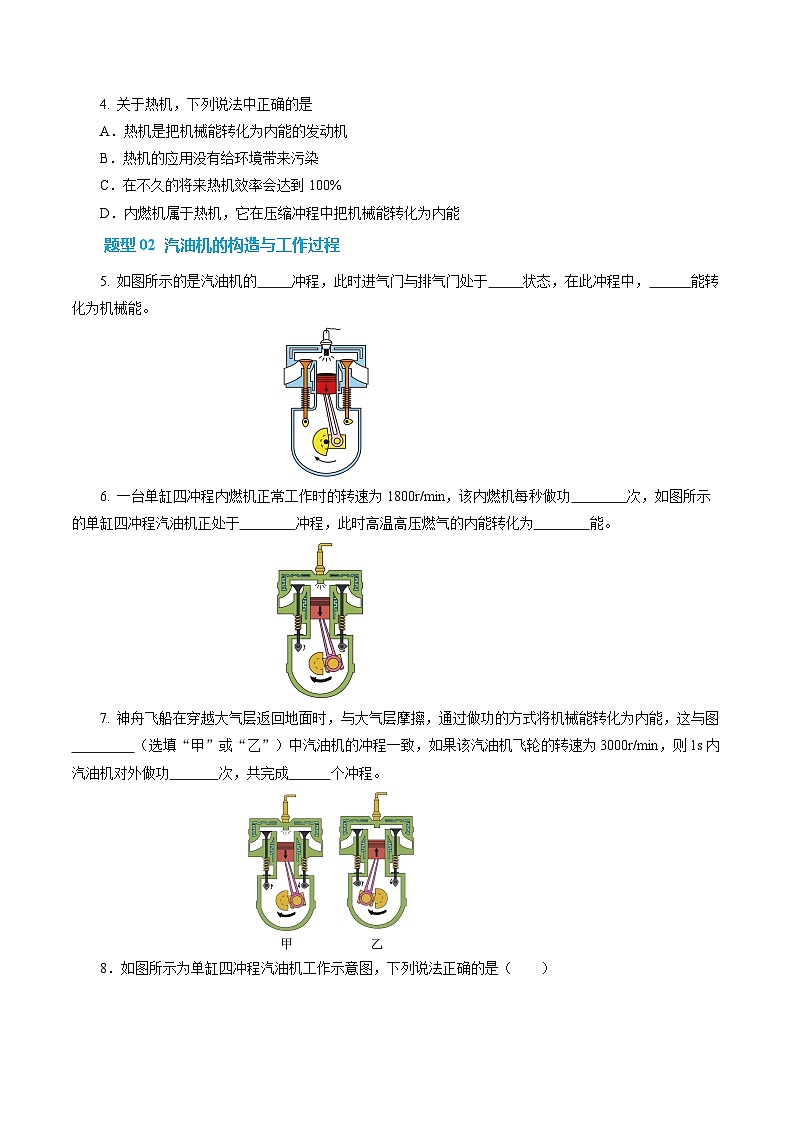 第三节  热机 （培优考点练）（原卷版）第3页