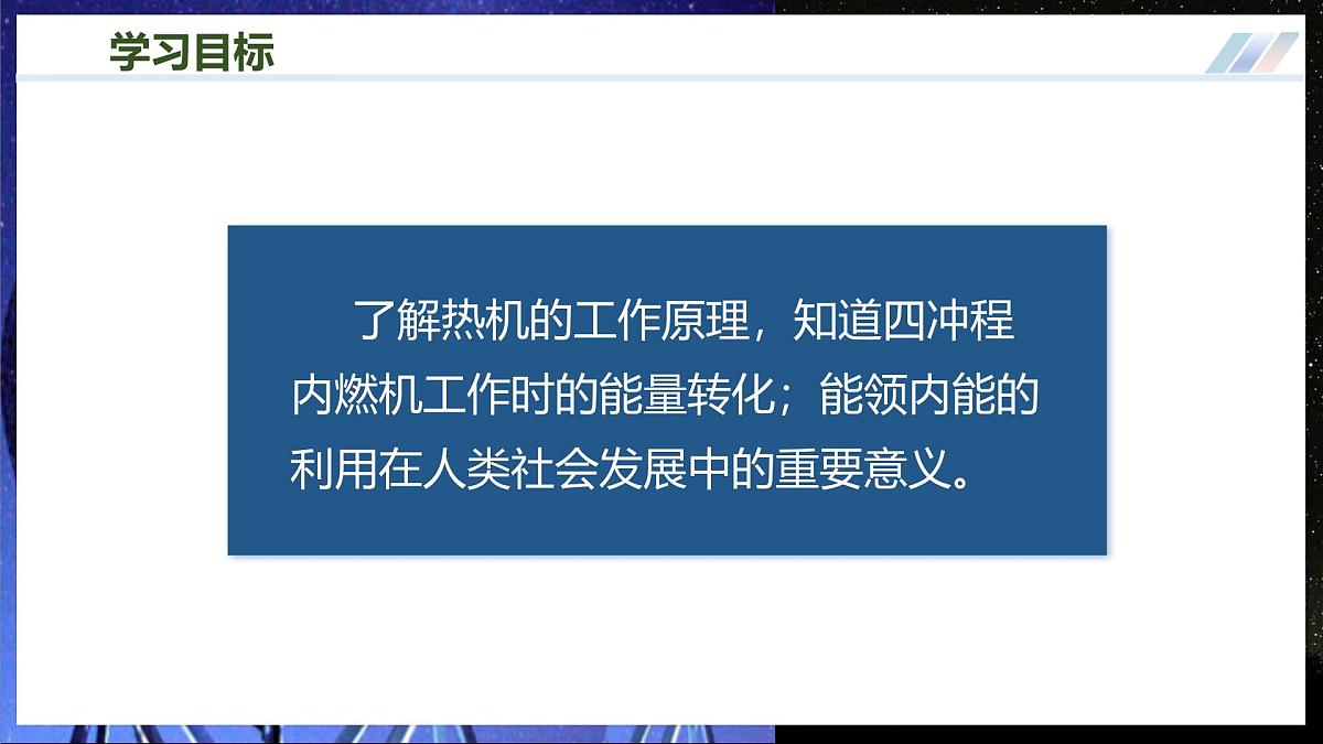 第三节  热机（培优教学课件）第3页