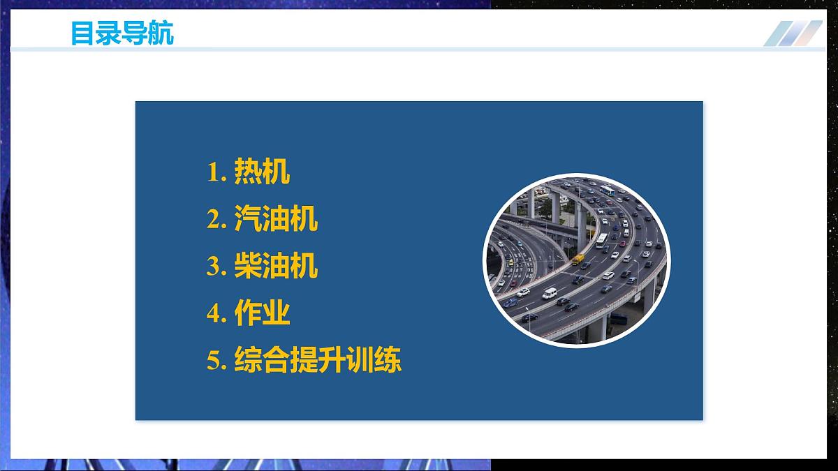 第三节  热机（培优教学课件）第4页