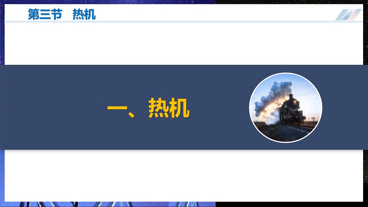第三节  热机（培优教学课件）第5页