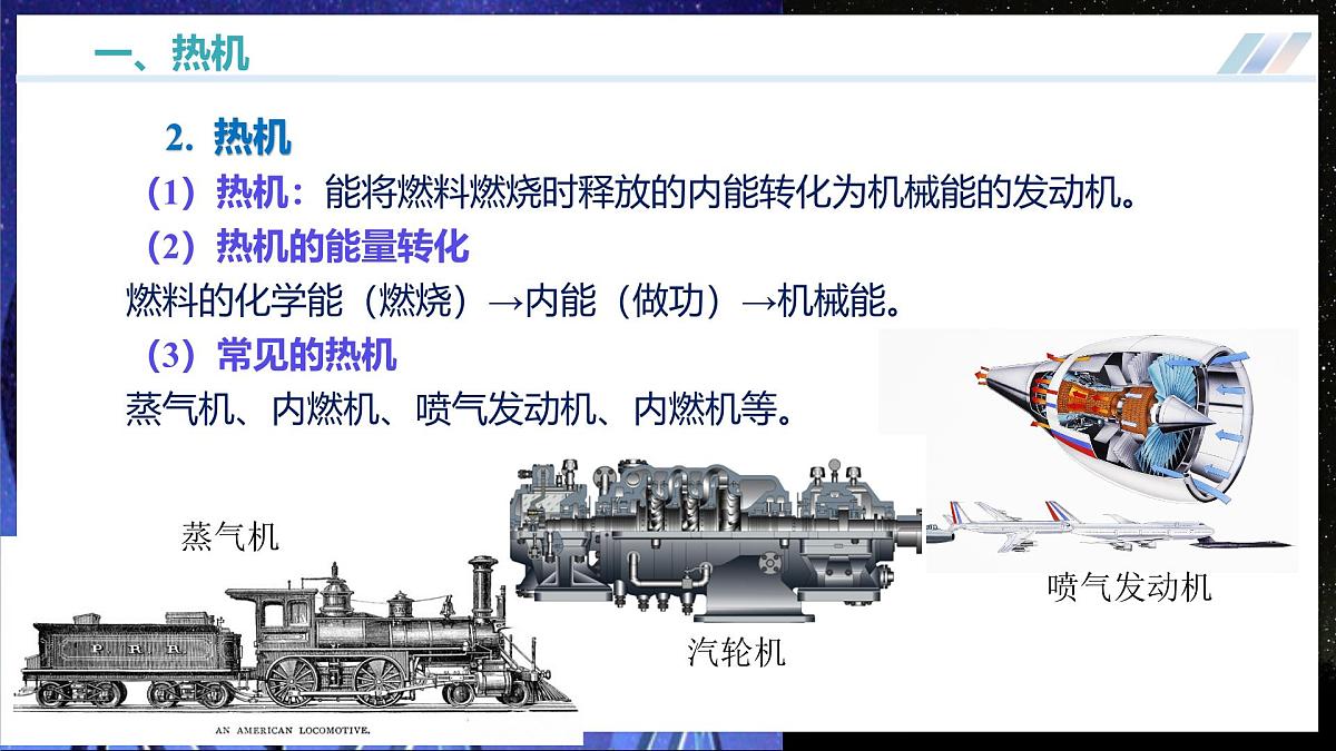 第三节  热机（培优教学课件）第8页