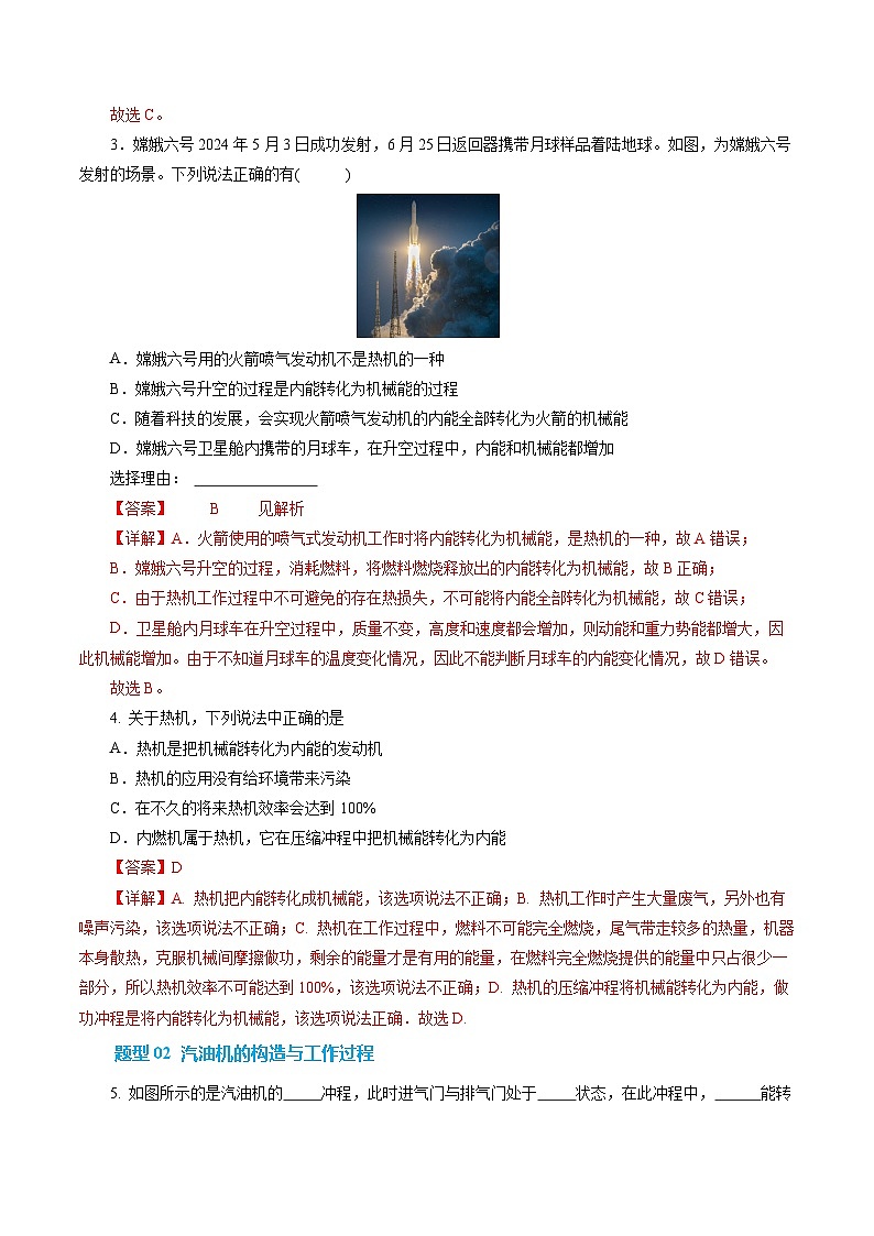 第三节  热机 （培优考点练）（解析版）第3页