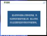 【沪科版】九年级物理  14.4  跨学科：热机效率和环境保护 （课件+同步练习+内嵌视频）
