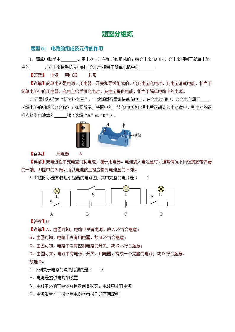 第二节 让电灯发光 （培优考点练）（解析版）第2页