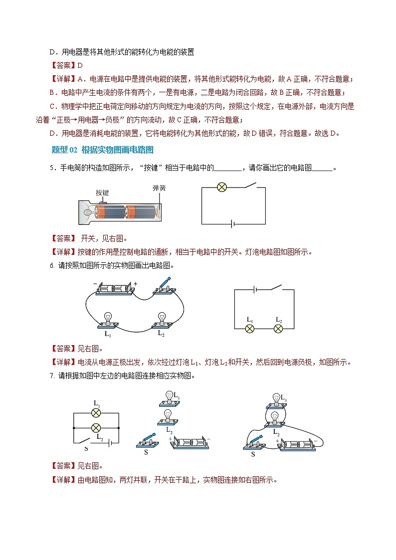 第二节 让电灯发光 （培优考点练）（解析版）第3页