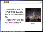【沪科版】九年级物理  15.2  让电灯发光  （课件+同步练习+内嵌视频）