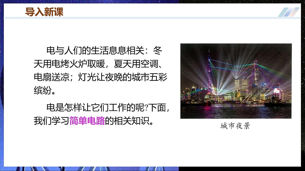 第二节  让电灯发光（培优教学课件）第2页