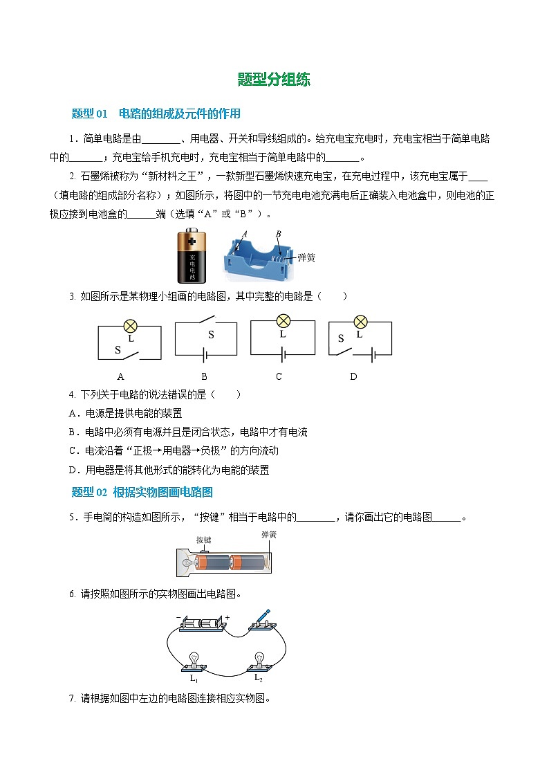 第二节 让电灯发光 （培优考点练）（原卷版）第2页