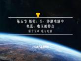 【沪科版】九年级物理  15.5  探究：串、并联电路中电流、电压的特点 （课件+同步练习+内嵌视频）