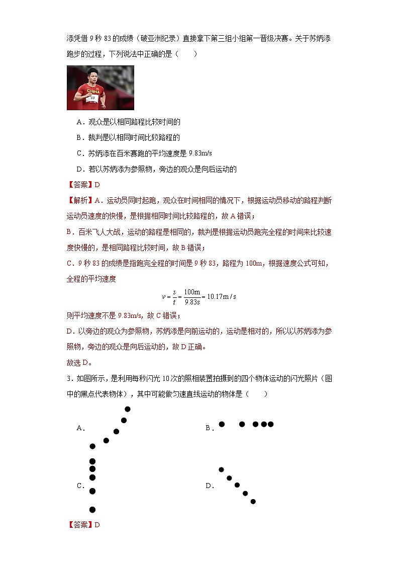 第12讲《3.2探究—比较物体运动的快慢》（分层练习）（解析版）第2页