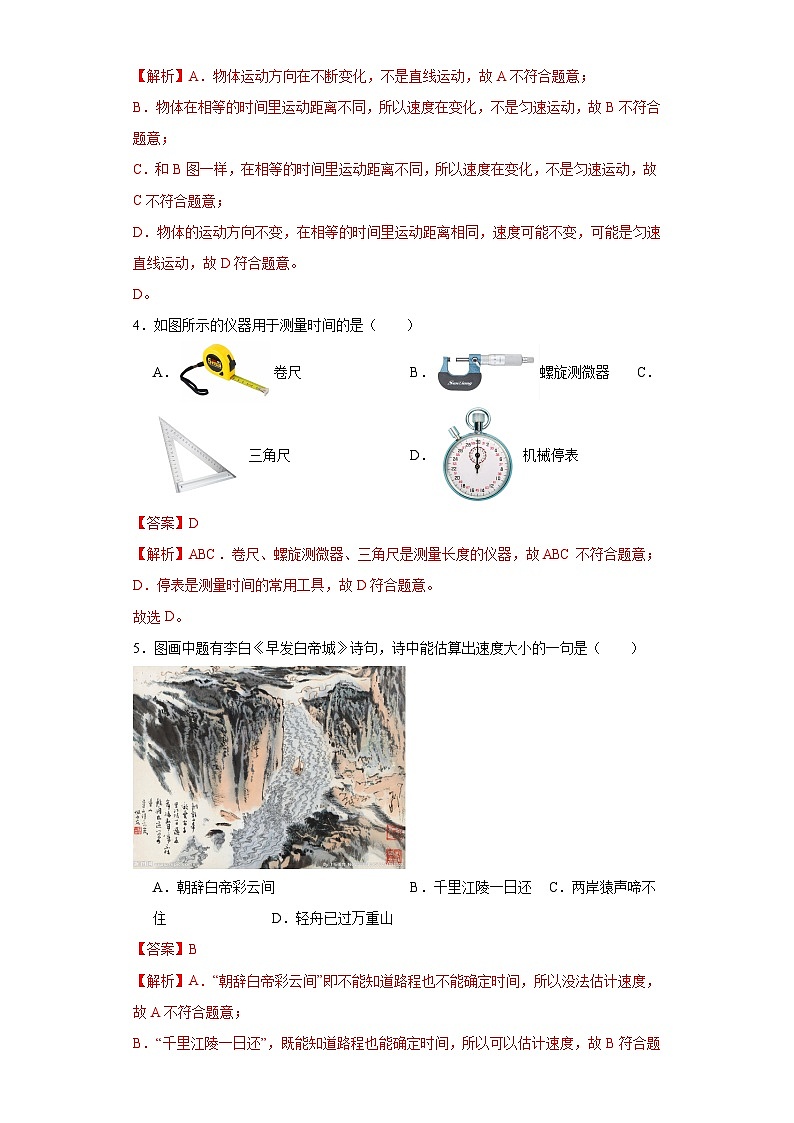 第12讲《3.2探究—比较物体运动的快慢》（分层练习）（解析版）第3页