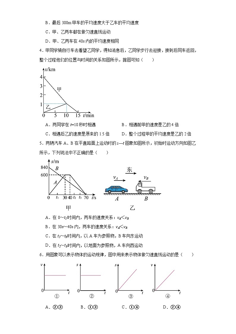 第13讲《3.3平均速度与瞬时速度》（分层练习）（原卷版）第2页