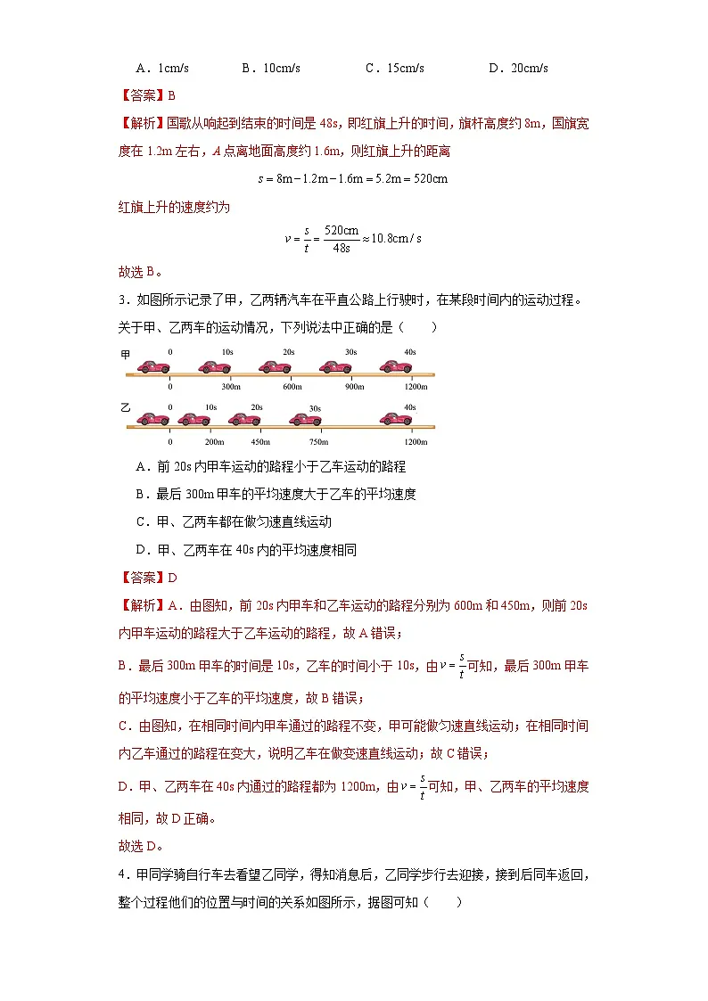 第13讲《3.3平均速度与瞬时速度》（分层练习）（解析版）第2页