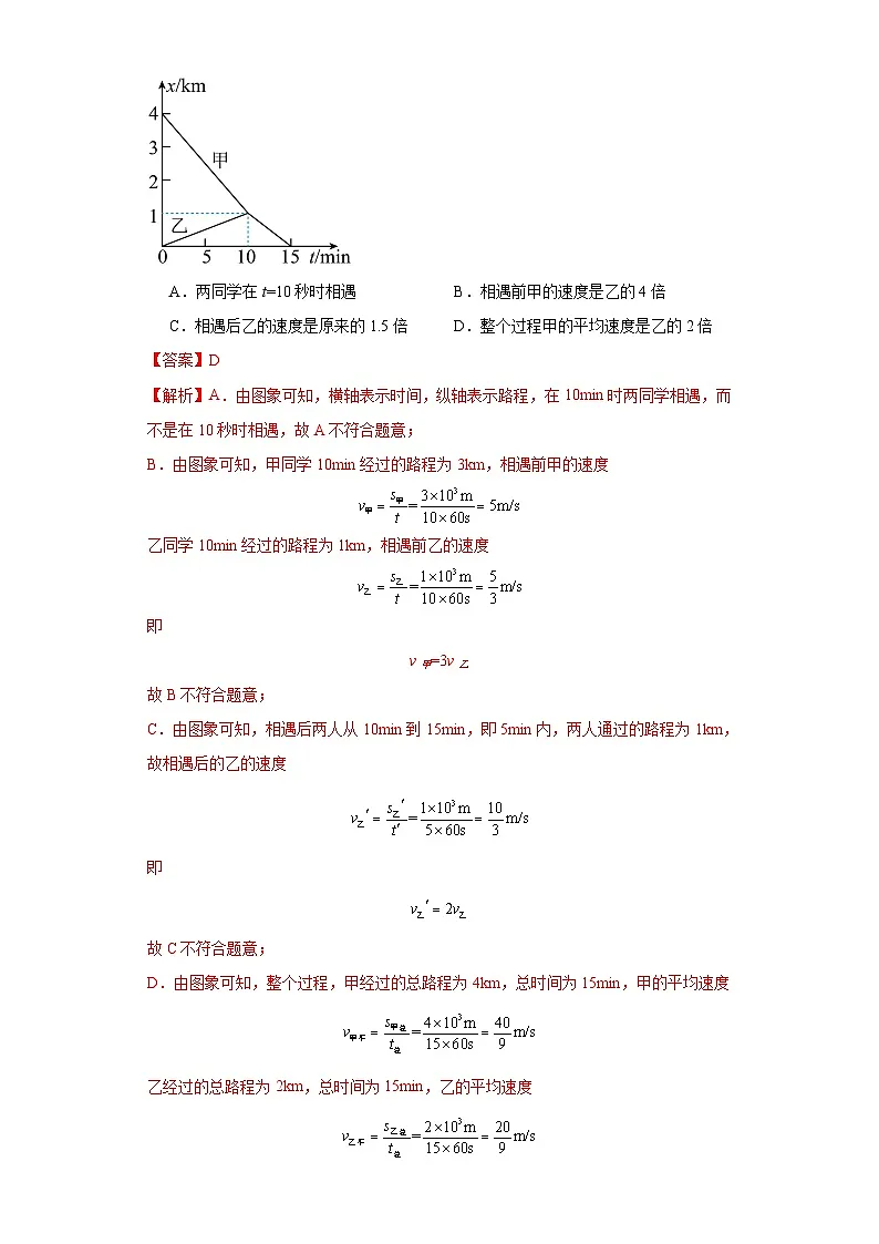 第13讲《3.3平均速度与瞬时速度》（分层练习）（解析版）第3页