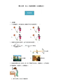 初中物理北师大版（2024）八年级上册（2024）光的反射课后练习题