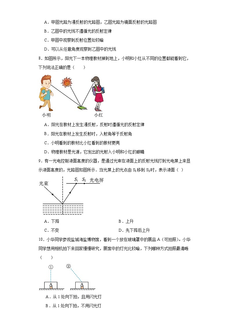 第20讲《5.2光的反射》（分层练习）（原卷版）第3页