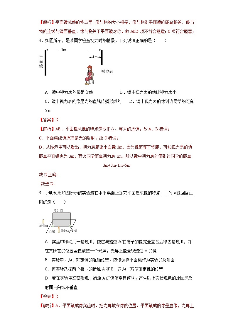 第21讲《5.3学生实验探究——平面镜成像的特点》（分层练习）（解析版）第2页