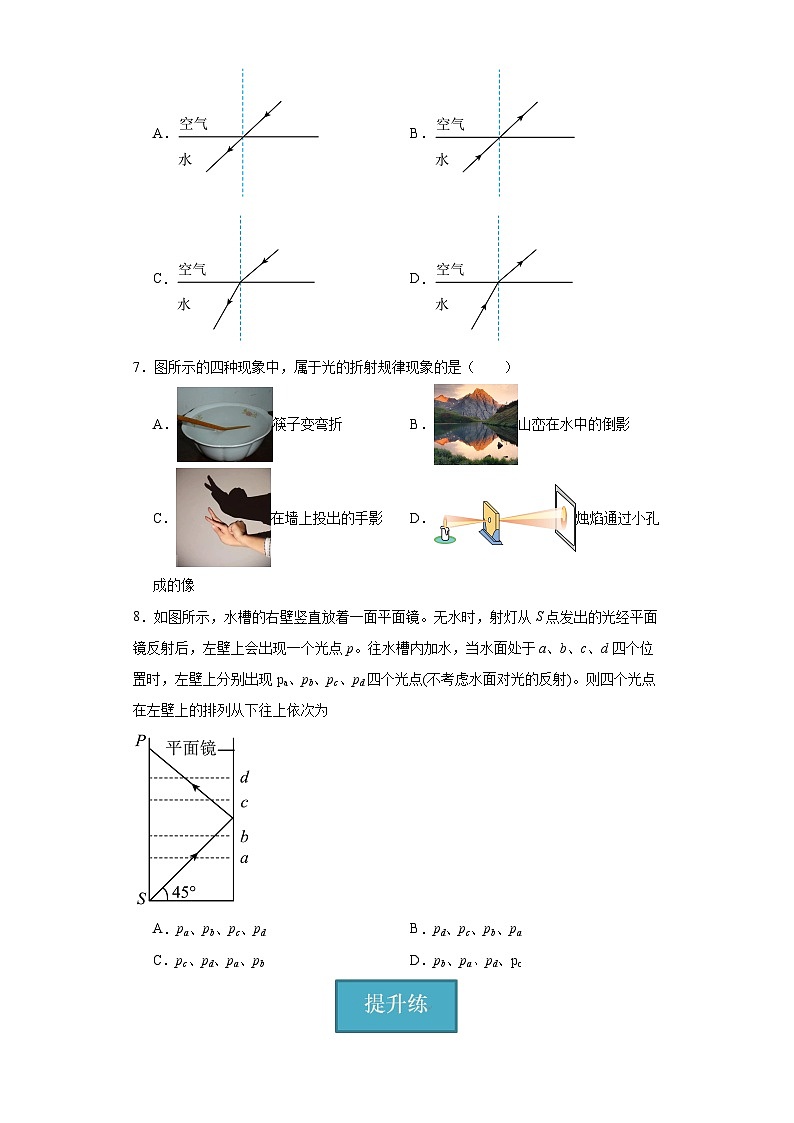 第22讲《5.4光的折射》（分层练习）（原卷版）第3页