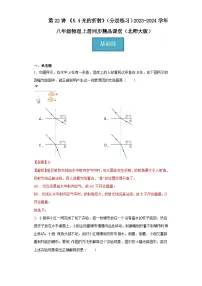 初中物理北师大版（2024）八年级上册（2024）光的折射课时练习