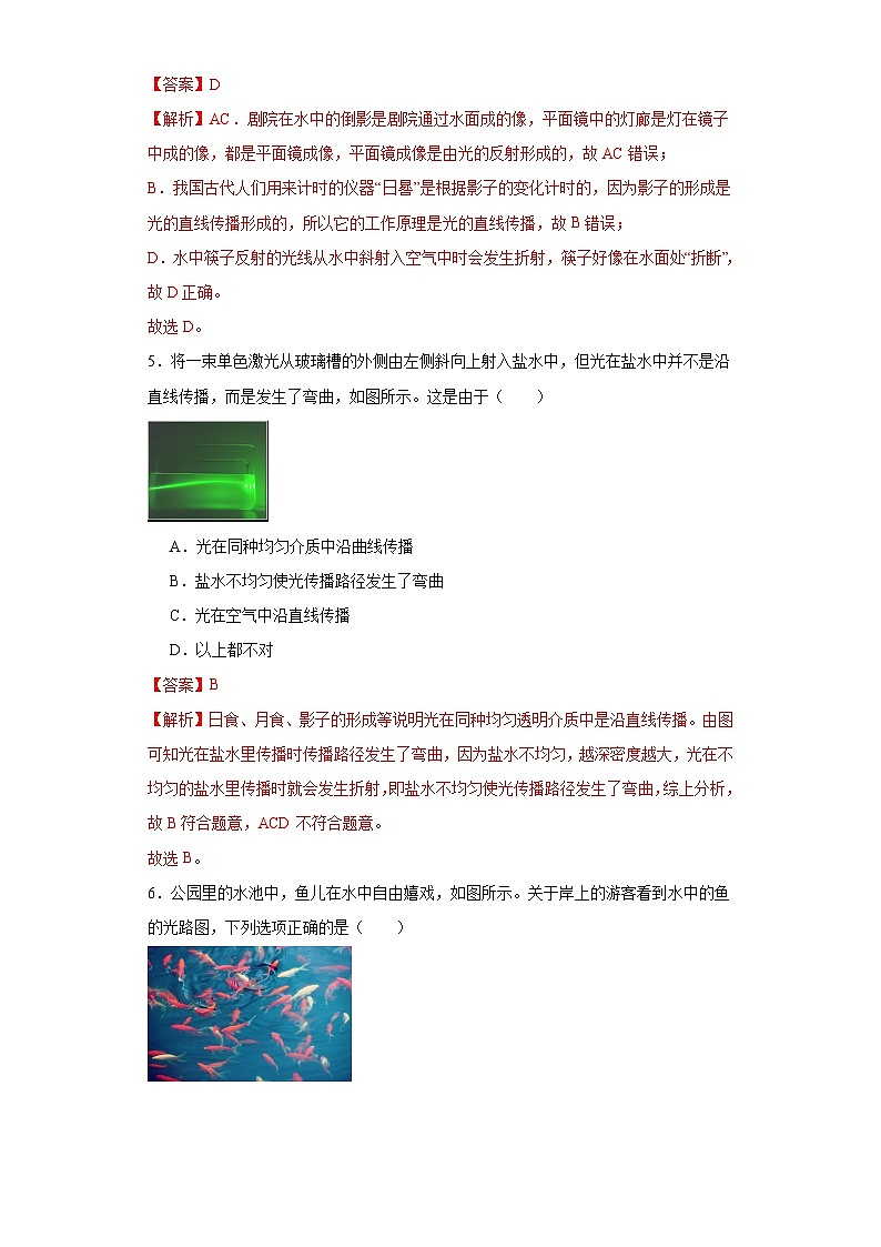 第22讲《5.4光的折射》（分层练习）（解析版）第3页