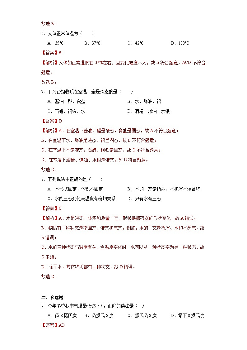 第01讲《1.1物态变化温度》第一课时（分层练习）（解析版）第3页