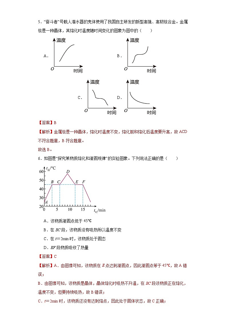 第03讲《1.2熔化和凝固》（分层练习）（解析版）第3页