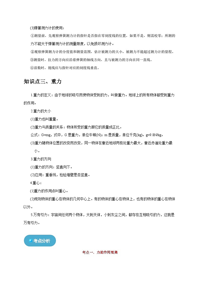 专题7 力（原卷版）第3页