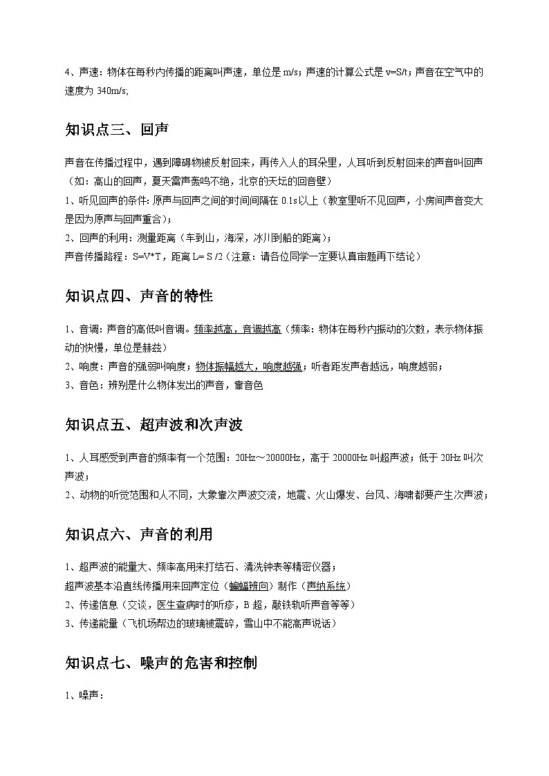 专题2 声现象（解析版）第2页
