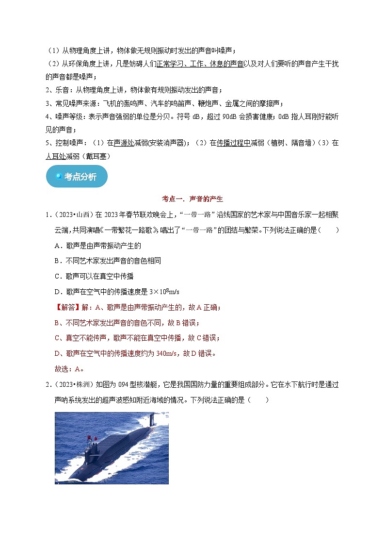 专题2 声现象（解析版）第3页