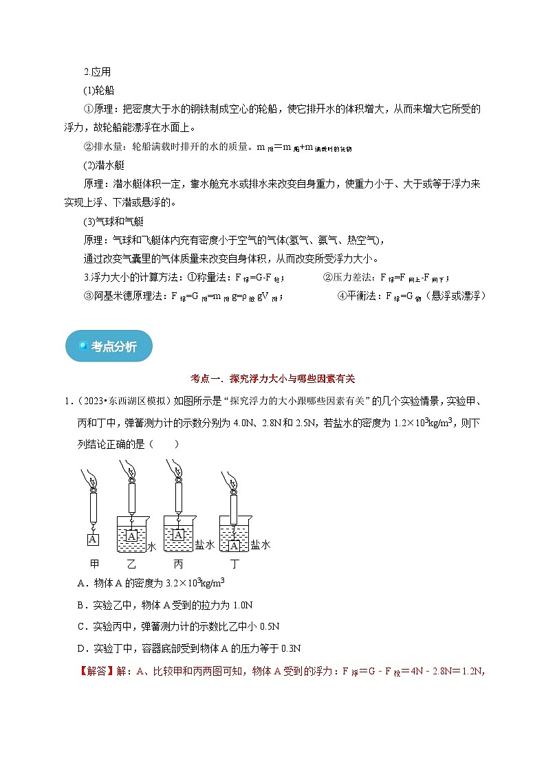 专题10 浮力（解析版）第3页