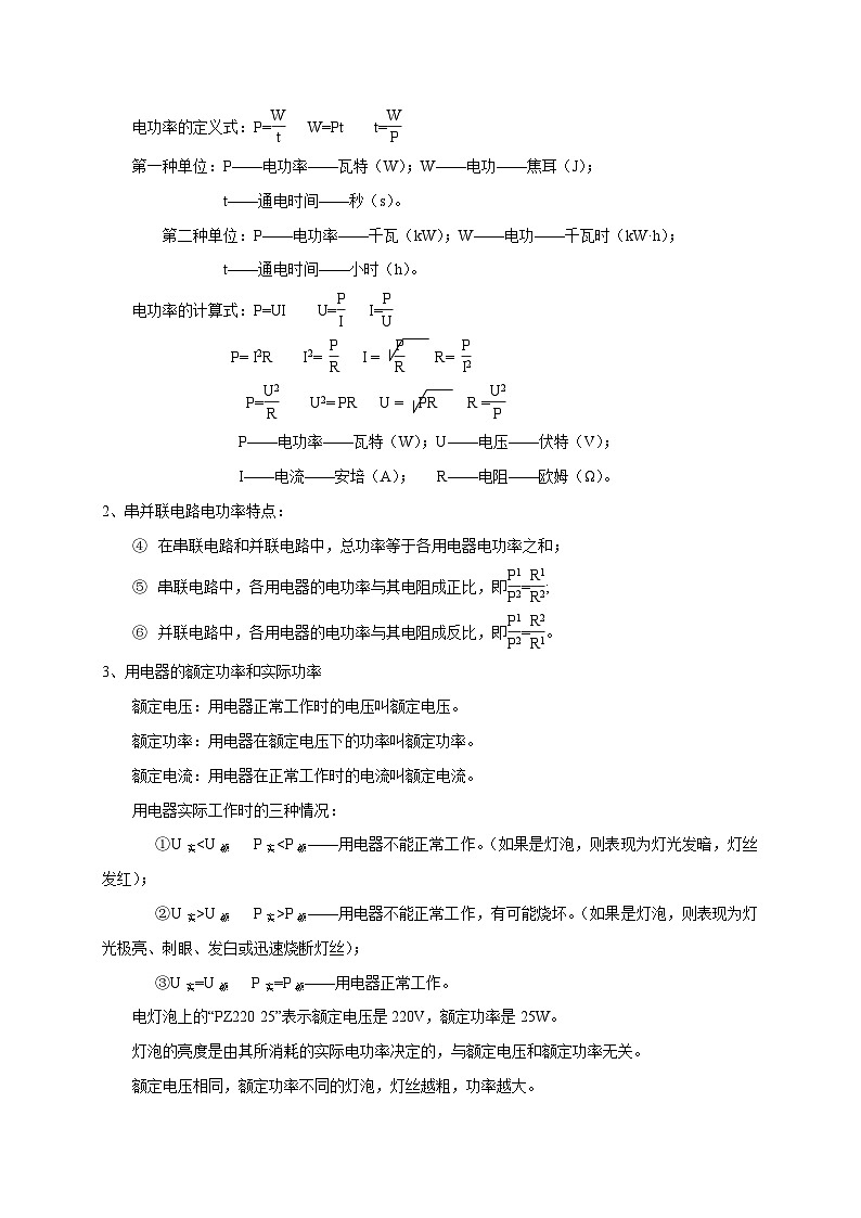 专题18 电功率（原卷版）第3页