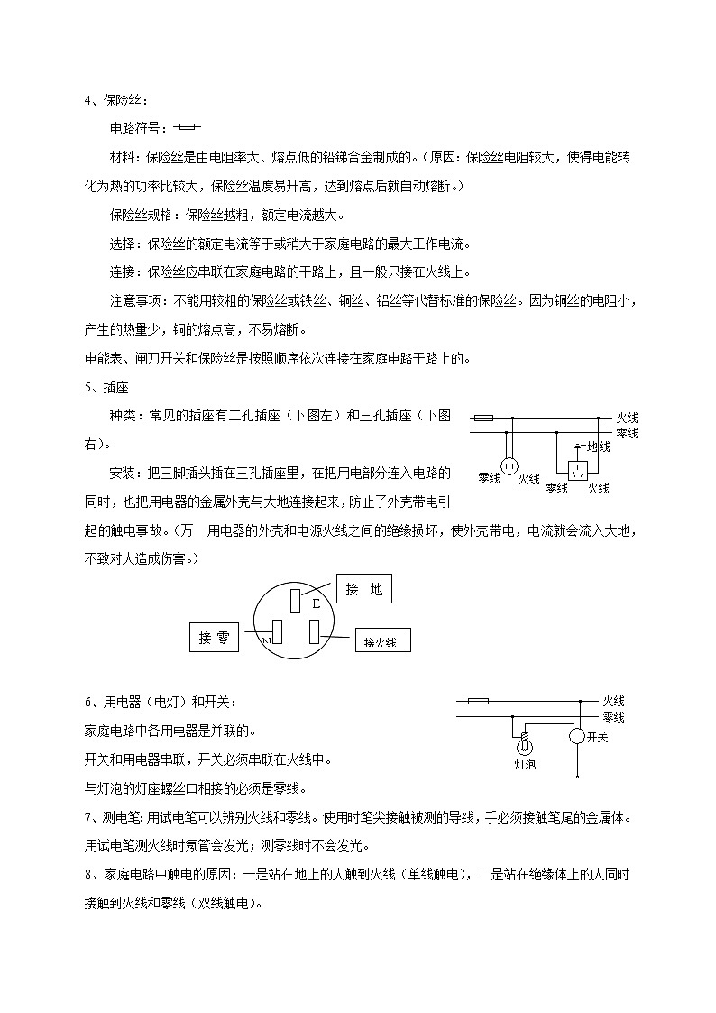 专题19 生活用电（解析版）第2页